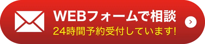 メールで相談する